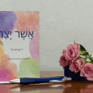 Asher Yatzar colorful prayer card, tefillah, simcha