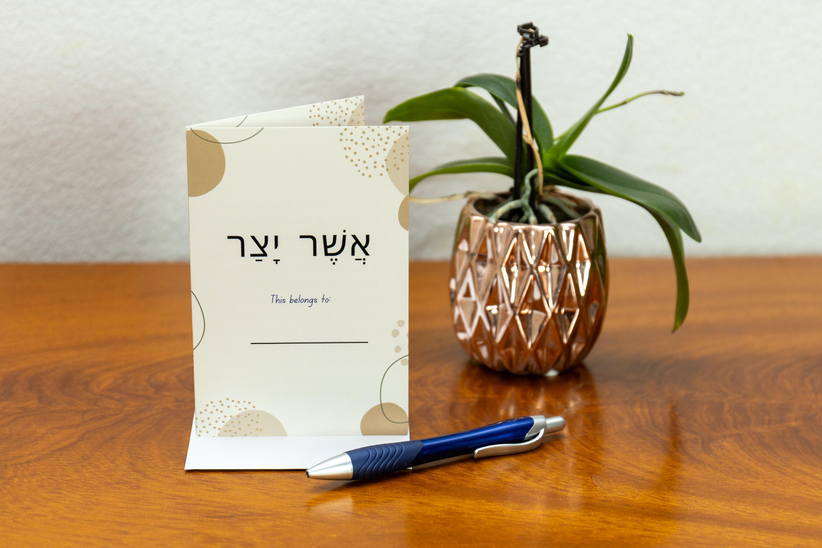 Yid in Sync, Asher Yatzar tefilla cards, Simcha cards, Edut Hamizrach, brown, outside.