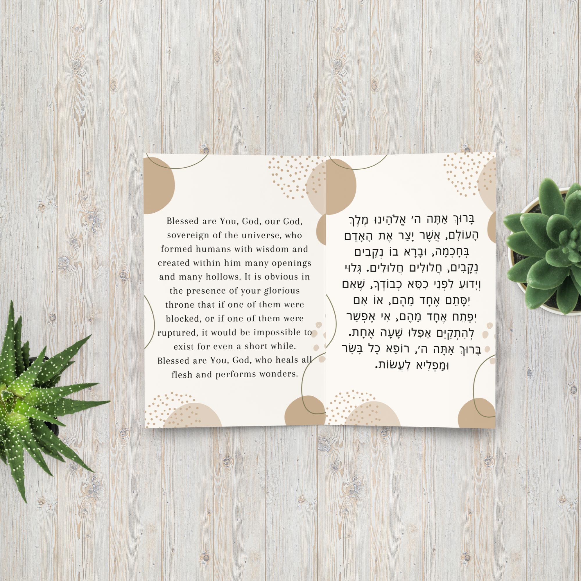 asher yatzar cards variety 3 pack (edut hamizrach)