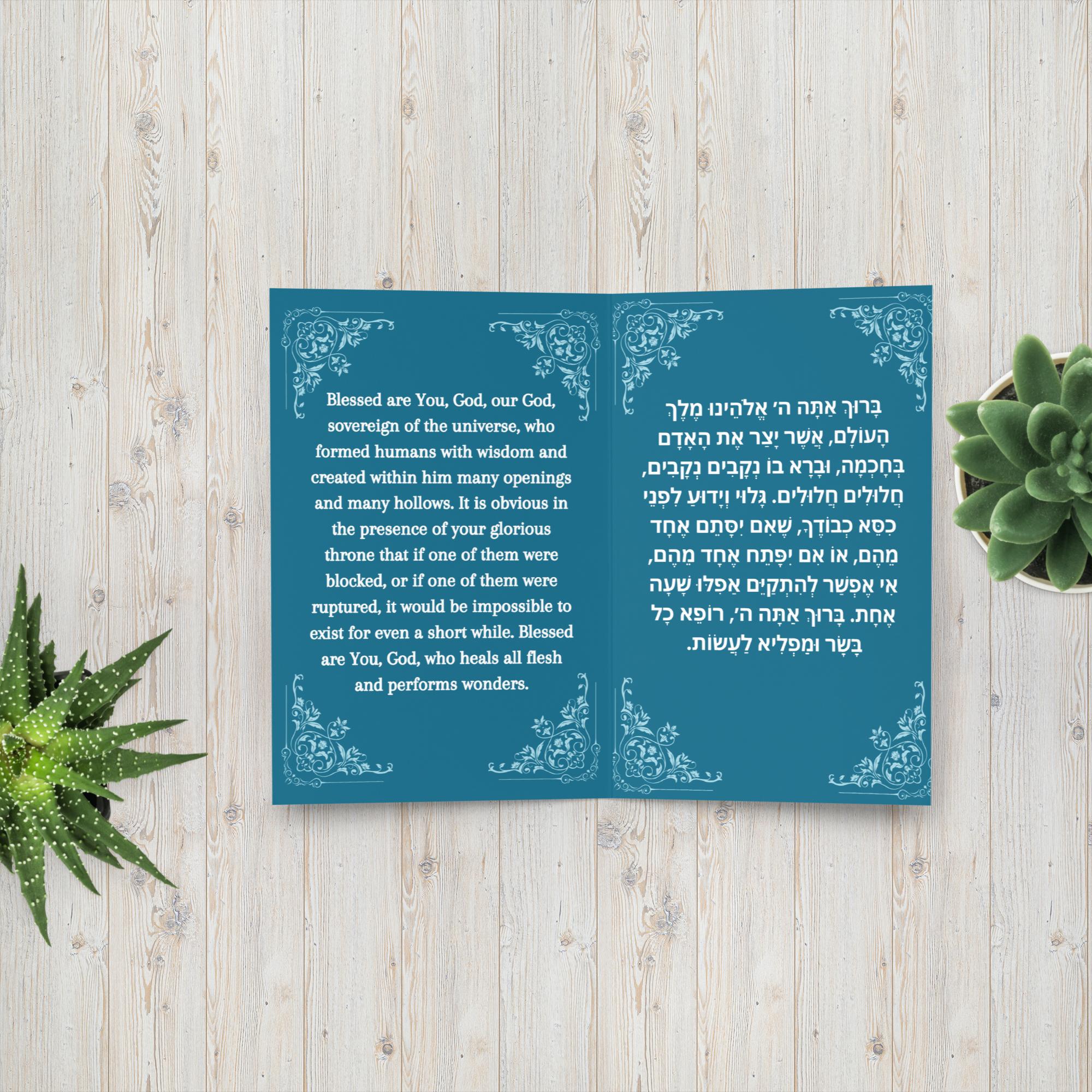 asher yatzar card (elegant blue) edut hamizrach